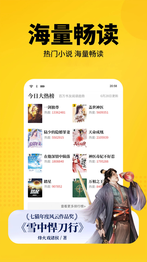 七猫免费阅读官方版下载
