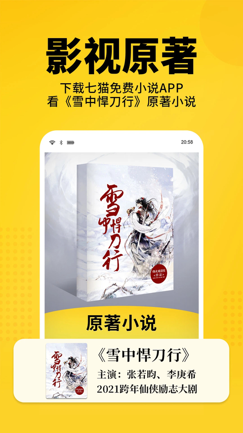 七猫免费阅读官方版下载