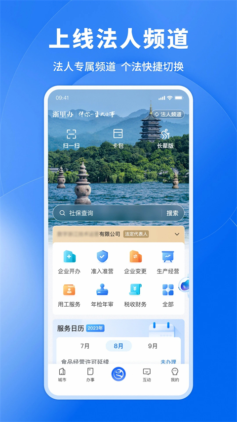 浙里办手机app下载安装