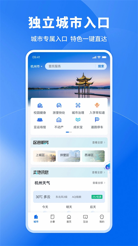 浙里办手机app下载安装