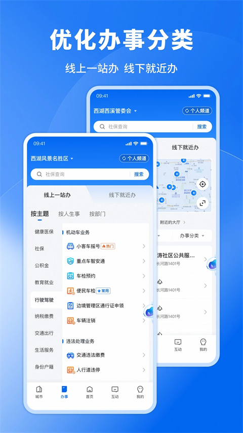 浙里办手机app下载安装