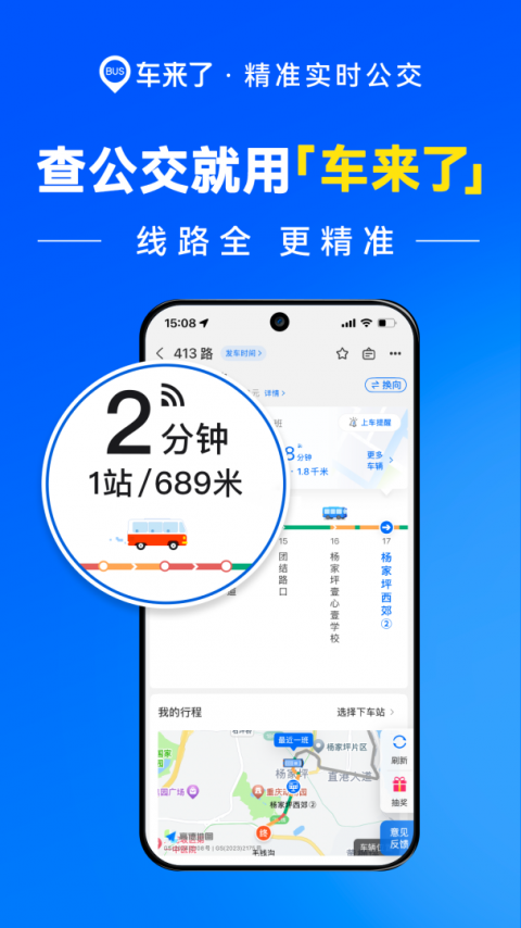 车来了(实时公交)app2026最新版下载
