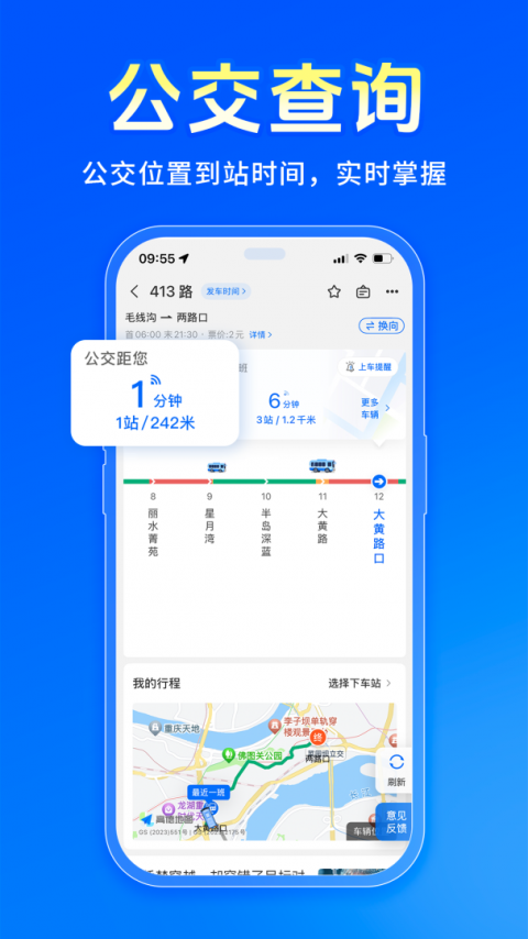 车来了(实时公交)app2026最新版下载