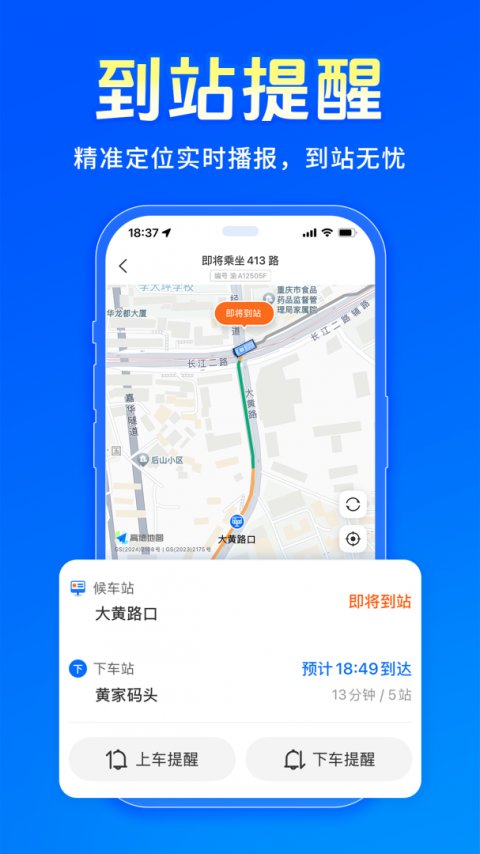 车来了(实时公交)app2026最新版下载