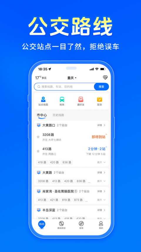 车来了(实时公交)app2026最新版下载