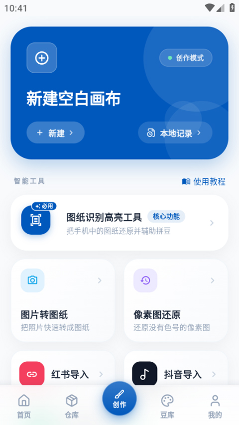 豆猫拼豆app官方版下载安装