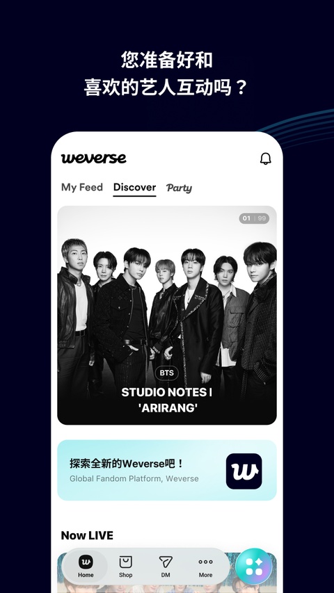 weverse追星app官方版下载