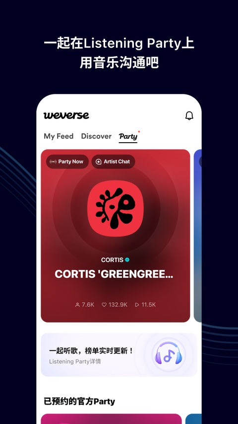 weverse追星app官方版下载