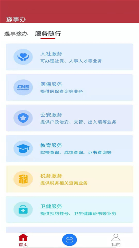 豫事办app最新版下载