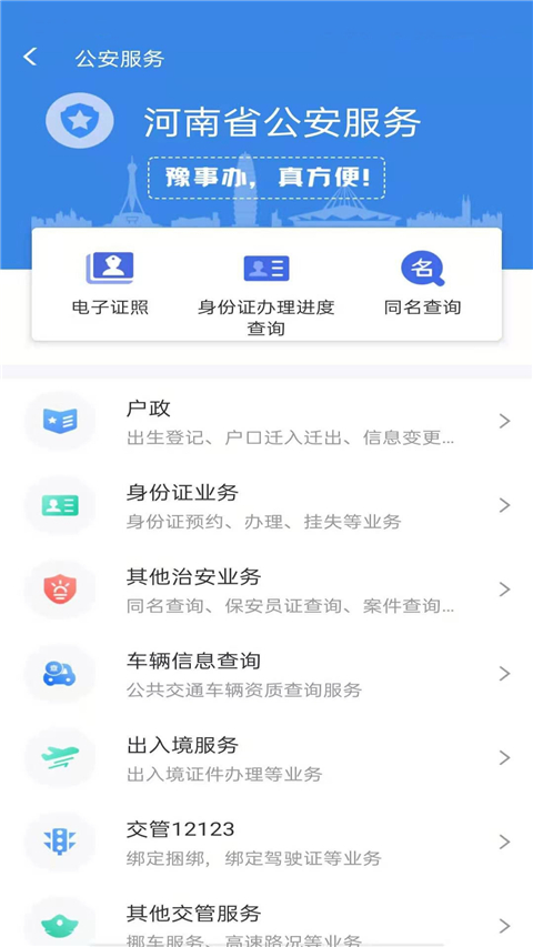 豫事办app最新版下载