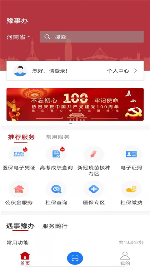 豫事办app最新版下载