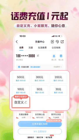 和我信(中国移动江西)app安卓版下载
