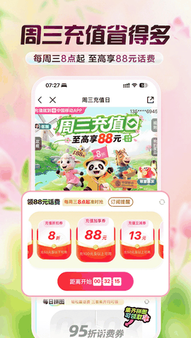 和我信(中国移动江西)app安卓版下载