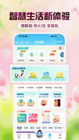 和我信(中国移动江西)app安卓版下载