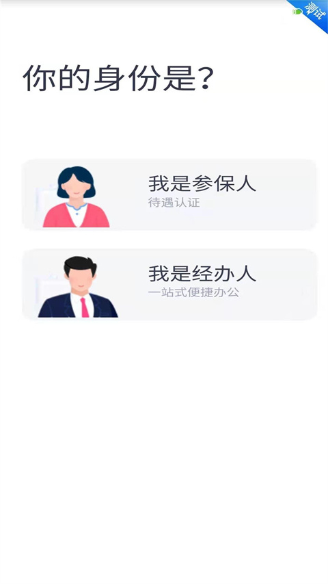 四川E社保最新版安卓版下载