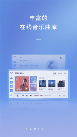车载百度CarLife APP免费版官方版下载