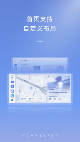 车载百度CarLife APP免费版官方版下载