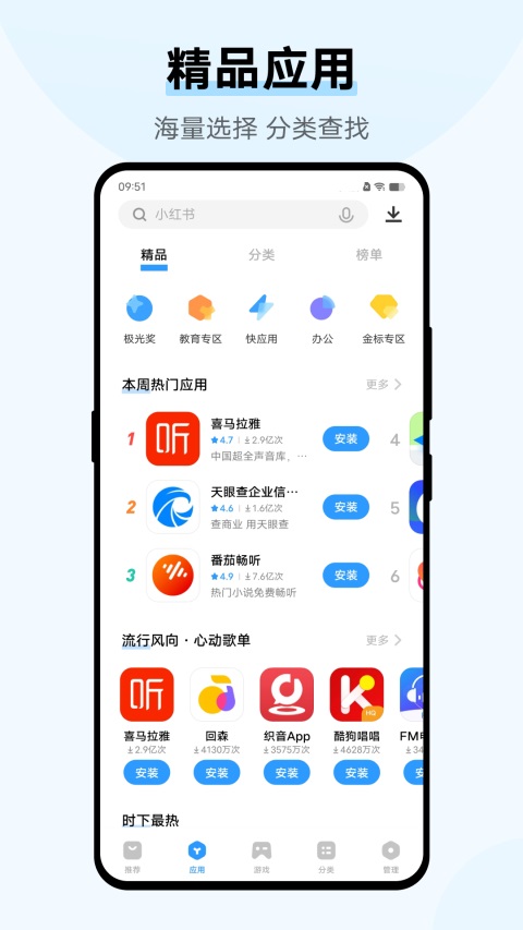 vivo应用商店app下载手机版