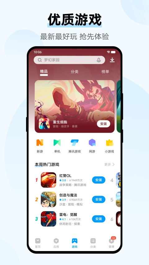 vivo应用商店app下载手机版