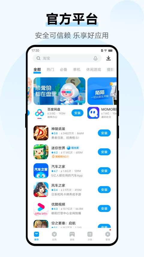 vivo应用商店app下载手机版