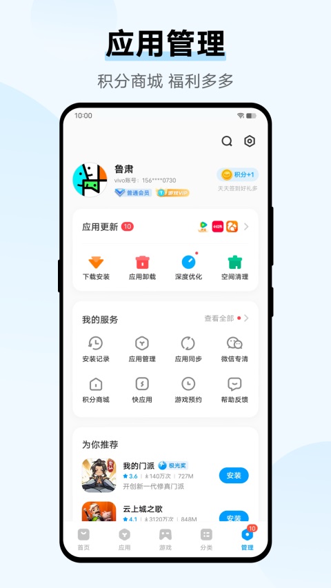 vivo应用商店app下载手机版