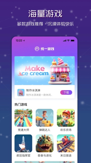 统一游戏盒子无广告版