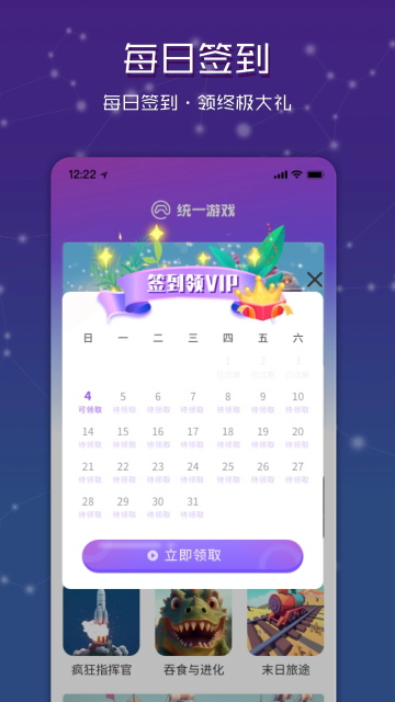 统一游戏盒子无广告版