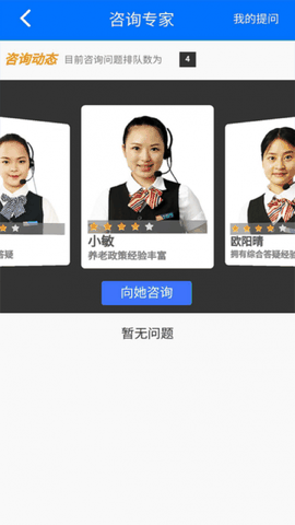 湘税社保app医保缴费下载