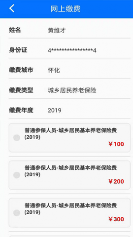 湘税社保app医保缴费下载