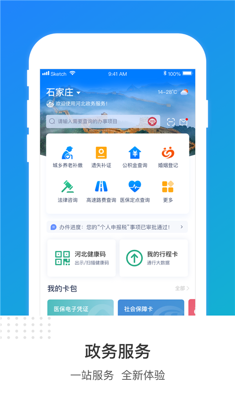 河北政务平台冀时办app最新版下载
