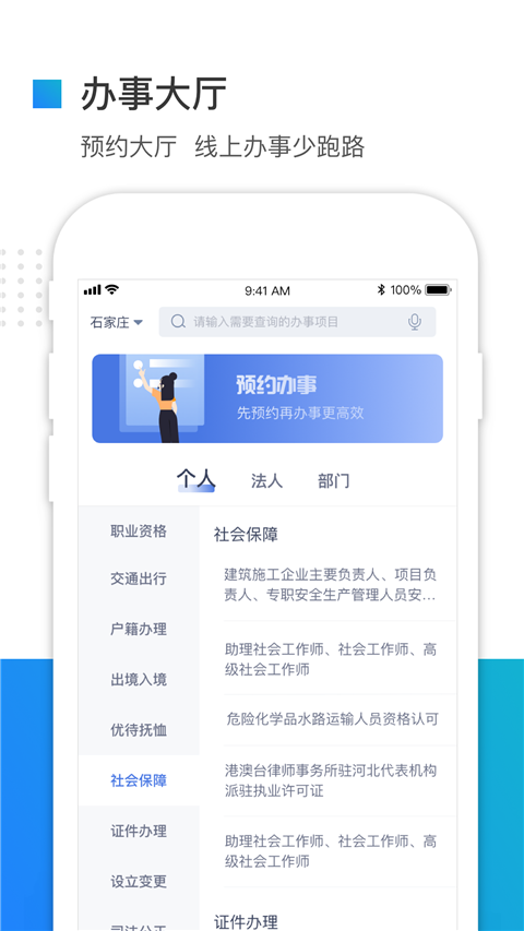 河北政务平台冀时办app最新版下载
