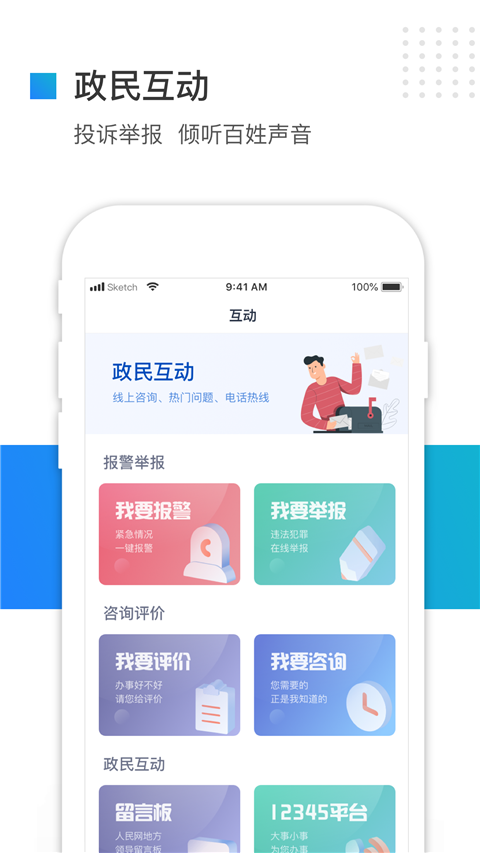 河北政务平台冀时办app最新版下载