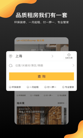 柚米租房app下载安装最新版本