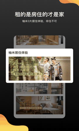 柚米租房app下载安装最新版本