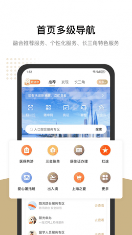随申办市民云app最新版下载