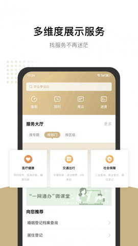 随申办市民云app最新版下载