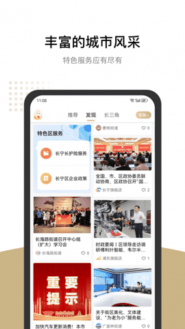 随申办市民云app最新版下载