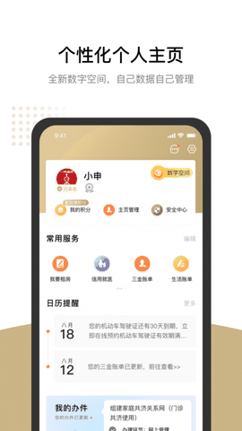 随申办市民云app最新版下载