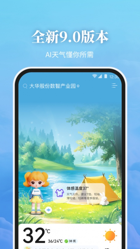 最美天气预报免费下载官方版