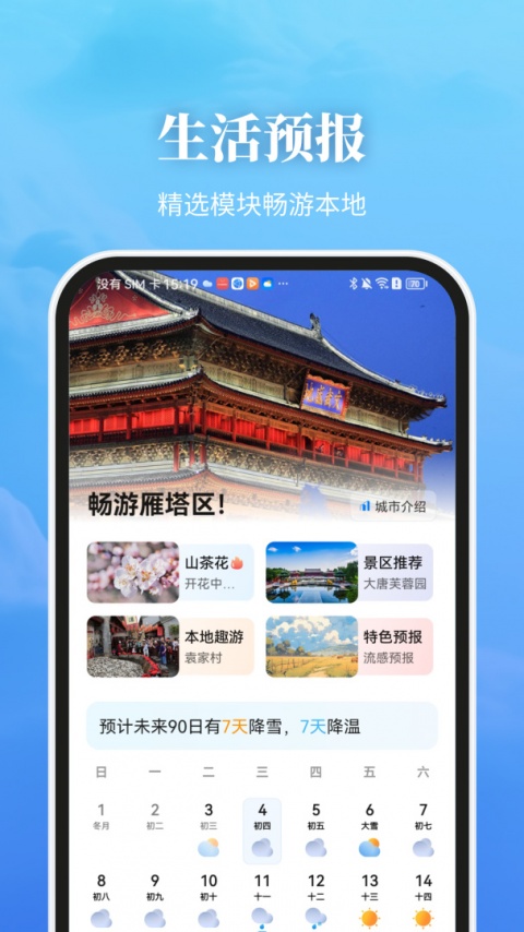 最美天气预报免费下载官方版