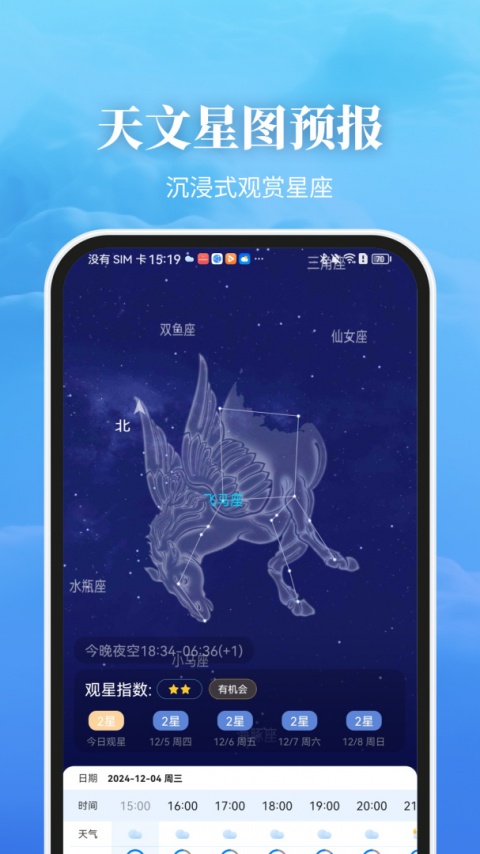 最美天气预报免费下载官方版