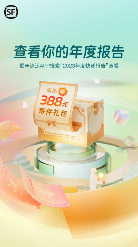顺丰速运app下载安装官方免费下载