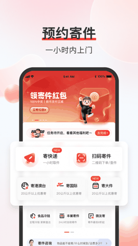 顺丰速运app下载安装官方免费下载
