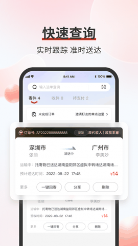 顺丰速运app下载安装官方免费下载