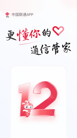 中国联通app官方正版