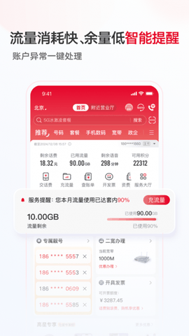 中国联通app官方正版