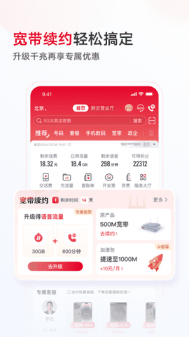 中国联通app官方正版
