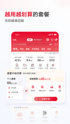 中国联通app官方正版