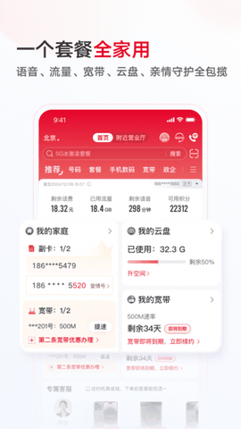 中国联通app官方正版