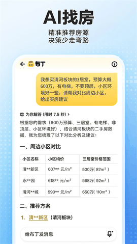 贝壳找房(二手房卖卖)app下载安装